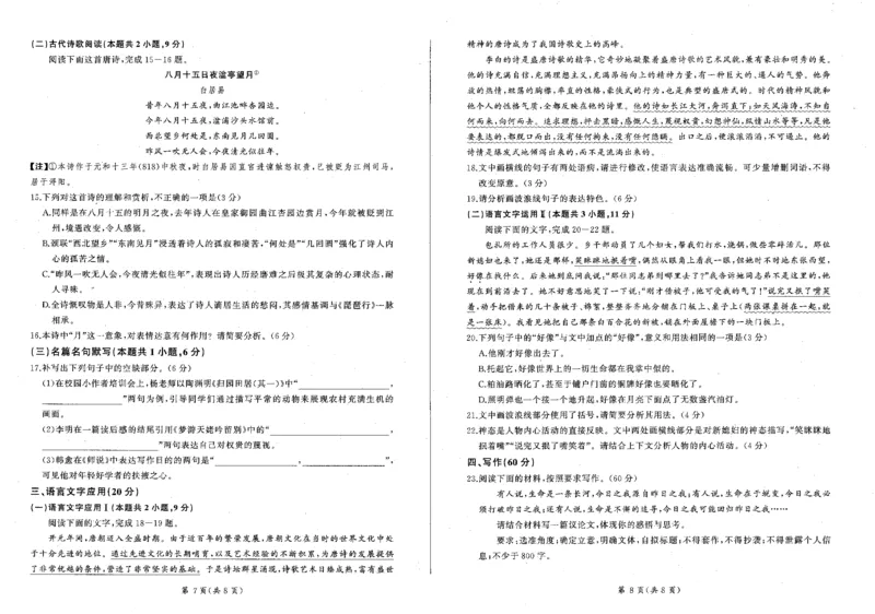 语文试题_2024年12月试卷_1207辽宁省朝阳市重点高中2024-2025学年高一12月联考_辽宁省朝阳市重点高中2024-2025学年高一上学期12月月考语文试题