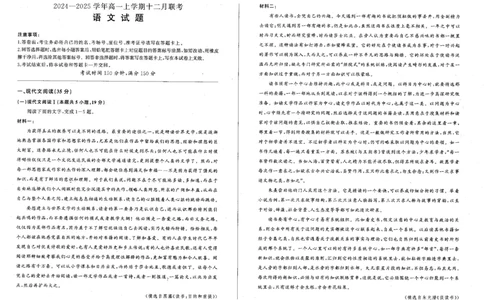 语文试题_2024年12月试卷_1207辽宁省朝阳市重点高中2024-2025学年高一12月联考_辽宁省朝阳市重点高中2024-2025学年高一上学期12月月考语文试题