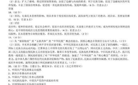 辽宁省抚顺市省重点高中六校协作体2024-2025学年高一上学期期末考试历史答案（图片版）_2025年01月试卷_0112辽宁省抚顺市省重点高中六校协作体2024-2025学年高一上学期期末考试