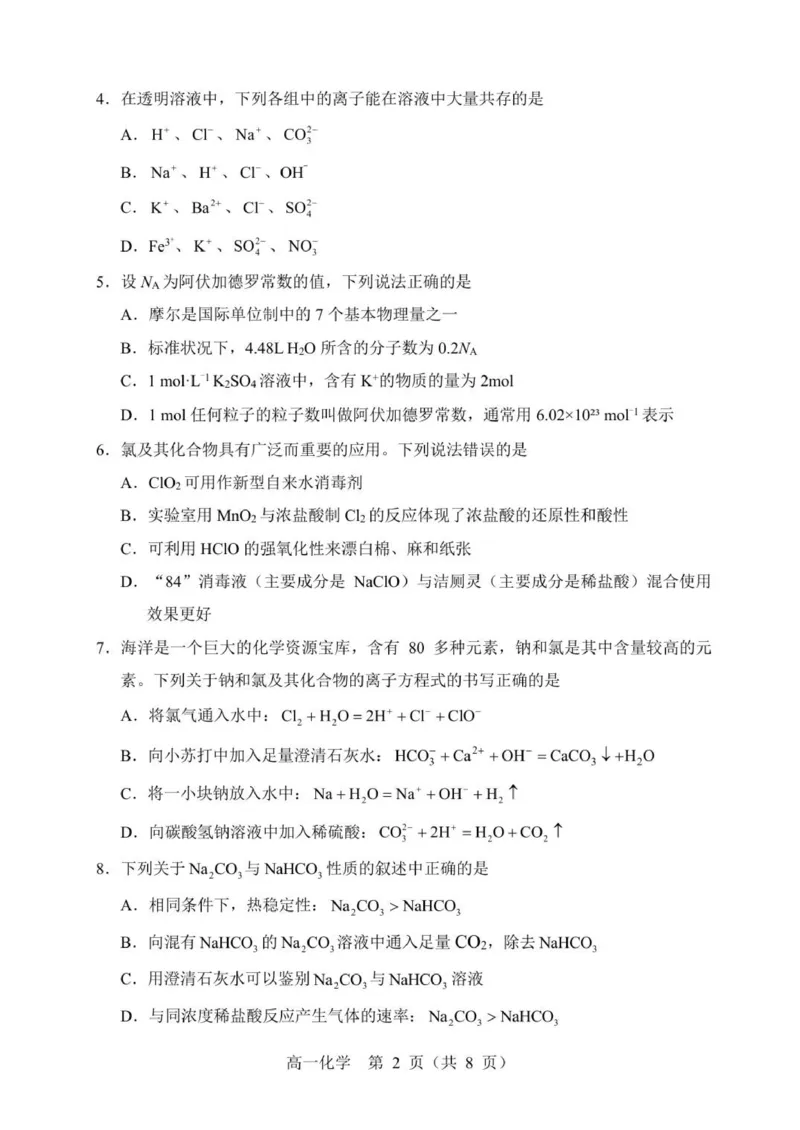 辽宁省丹东市2025-2026学年高一上学期教学质量调研测试化学试卷_2025年12月高一试卷_251217辽宁省丹东市2025-2026学年高一上学期教学质量调研测试（全）