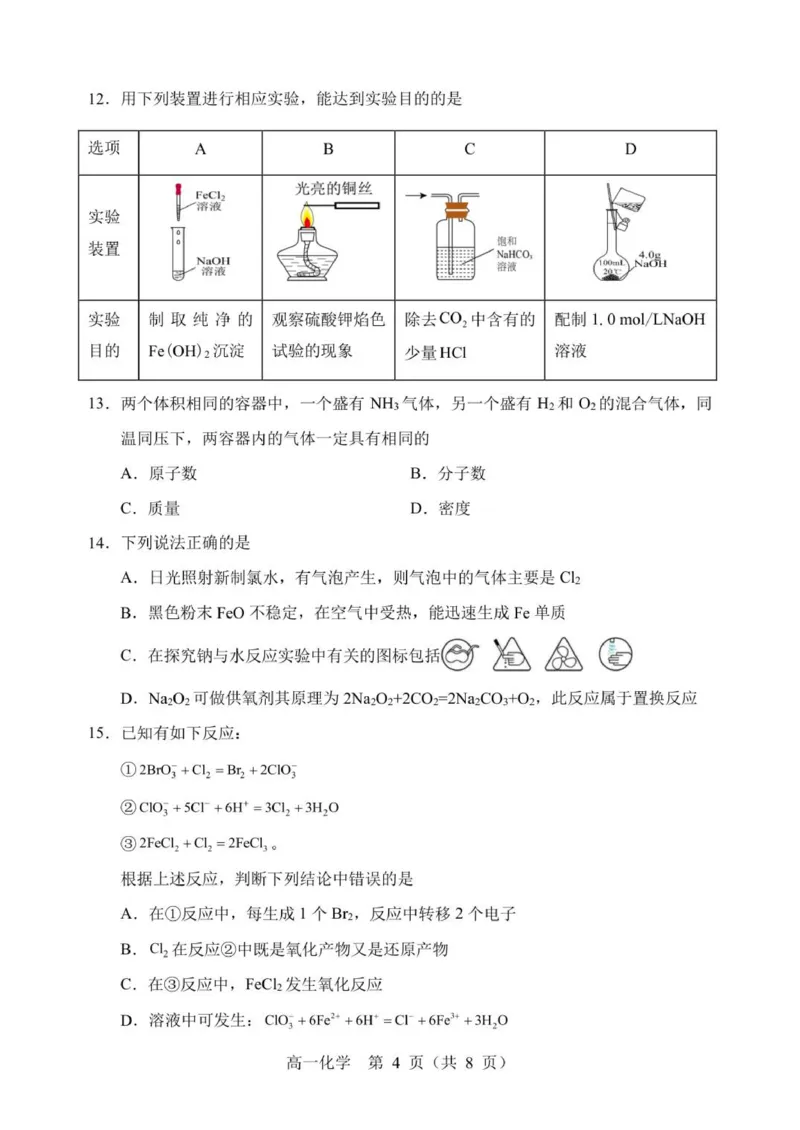 辽宁省丹东市2025-2026学年高一上学期教学质量调研测试化学试卷_2025年12月高一试卷_251217辽宁省丹东市2025-2026学年高一上学期教学质量调研测试（全）