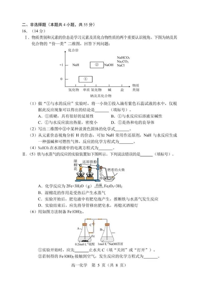 辽宁省丹东市2025-2026学年高一上学期教学质量调研测试化学试卷_2025年12月高一试卷_251217辽宁省丹东市2025-2026学年高一上学期教学质量调研测试（全）