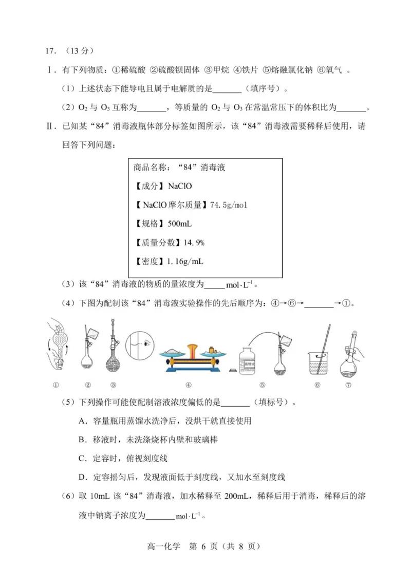 辽宁省丹东市2025-2026学年高一上学期教学质量调研测试化学试卷_2025年12月高一试卷_251217辽宁省丹东市2025-2026学年高一上学期教学质量调研测试（全）