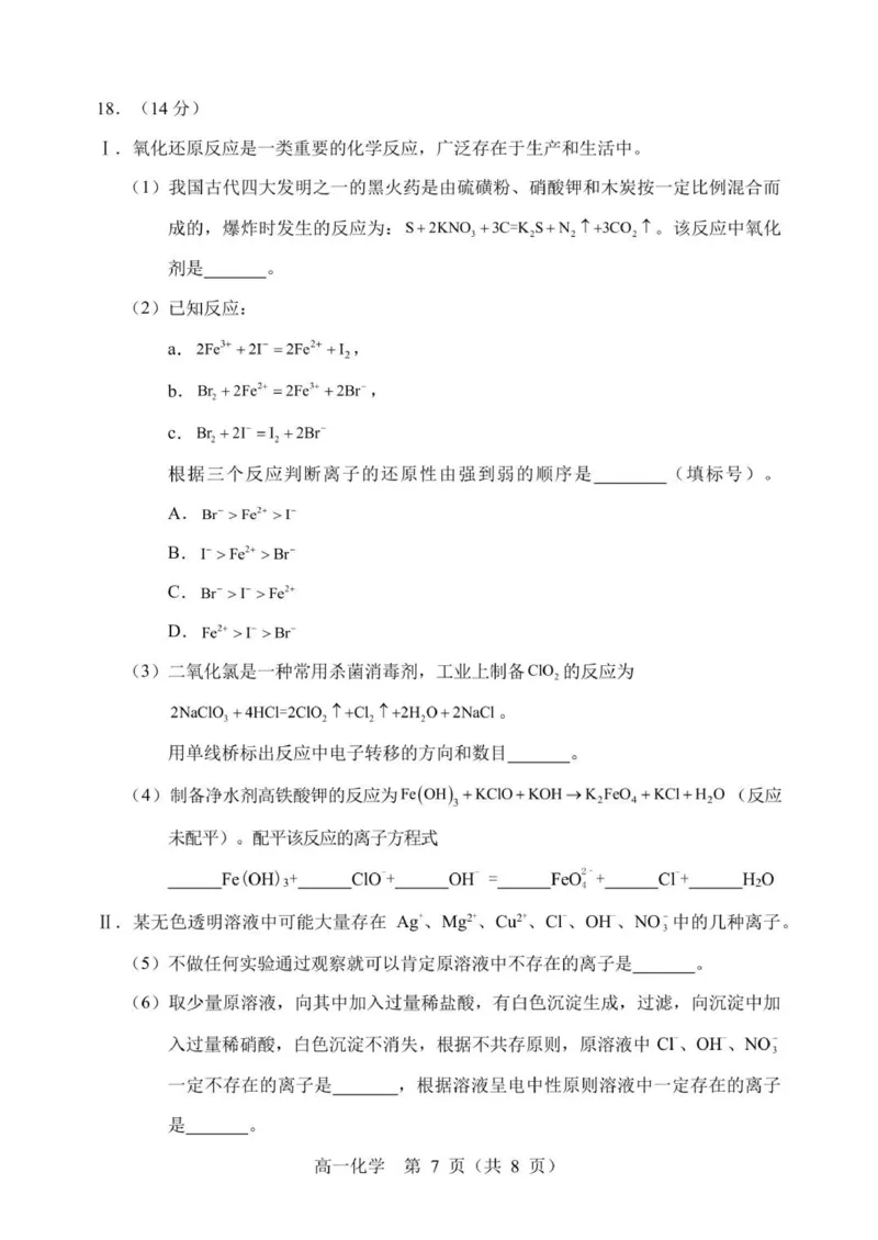 辽宁省丹东市2025-2026学年高一上学期教学质量调研测试化学试卷_2025年12月高一试卷_251217辽宁省丹东市2025-2026学年高一上学期教学质量调研测试（全）