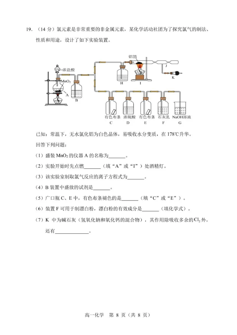 辽宁省丹东市2025-2026学年高一上学期教学质量调研测试化学试卷_2025年12月高一试卷_251217辽宁省丹东市2025-2026学年高一上学期教学质量调研测试（全）