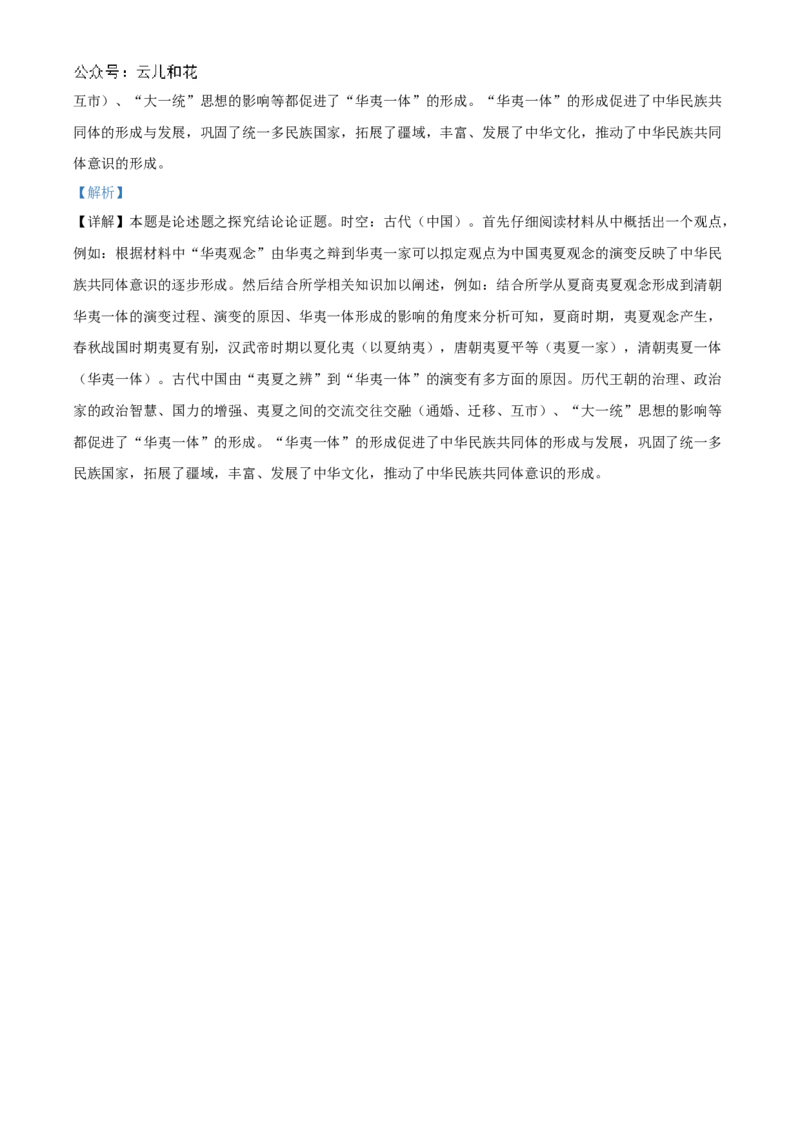 贵州省六盘水市2024-2025学年高一上学期期中考试历史试题Word版含解析_2024年12月试卷_1203贵州省六盘水市2024-2025学年高一上学期11月期中考试