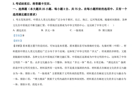 贵州省六盘水市2024-2025学年高一上学期期中考试历史试题Word版含解析_2024年12月试卷_1203贵州省六盘水市2024-2025学年高一上学期11月期中考试