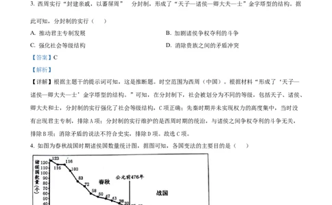 贵州省六盘水市2024-2025学年高一上学期期中考试历史试题Word版含解析_2024年12月试卷_1203贵州省六盘水市2024-2025学年高一上学期11月期中考试