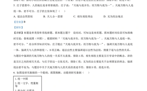 贵州省六盘水市2024-2025学年高一上学期期中考试历史试题Word版含解析_2024年12月试卷_1203贵州省六盘水市2024-2025学年高一上学期11月期中考试