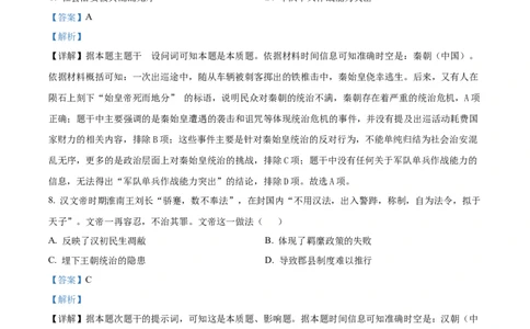 贵州省六盘水市2024-2025学年高一上学期期中考试历史试题Word版含解析_2024年12月试卷_1203贵州省六盘水市2024-2025学年高一上学期11月期中考试