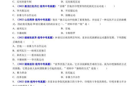 第12课亚非拉民族民主运动的高涨（原卷版）_8历史中考复习_2024年中考复习资料_专项复习资料_完三年（2021-2023）中考历史真题分项汇编（全国通用）