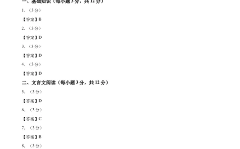 2024年中考押题预测卷01（四川成都卷）-语文（参考答案）_中考复习资料_语数英物化_1语文中考复习_赠送：2024中考模拟题_押题预测