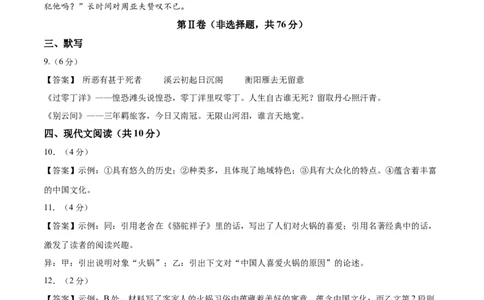 2024年中考押题预测卷01（四川成都卷）-语文（参考答案）_中考复习资料_语数英物化_1语文中考复习_赠送：2024中考模拟题_押题预测