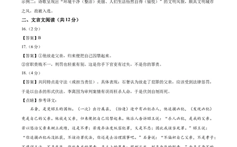 2024年中考押题预测卷01（四川成都卷）-语文（参考答案）_中考复习资料_语数英物化_1语文中考复习_赠送：2024中考模拟题_押题预测
