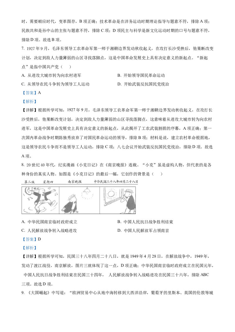 精品解析：2022年宁夏回族自治区中考历史真题（解析版）_8历史中考复习_2025年中考复习资料_中考真题（近三年）_2022年中考历史试卷114份_精品解析：2022年宁夏回族自治区中考历史真题
