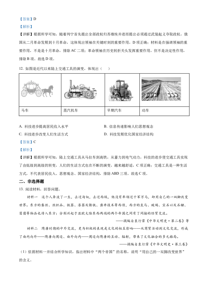 精品解析：2022年宁夏回族自治区中考历史真题（解析版）_8历史中考复习_2025年中考复习资料_中考真题（近三年）_2022年中考历史试卷114份_精品解析：2022年宁夏回族自治区中考历史真题