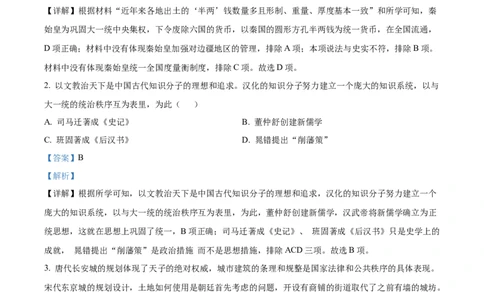 精品解析：2022年宁夏回族自治区中考历史真题（解析版）_8历史中考复习_2025年中考复习资料_中考真题（近三年）_2022年中考历史试卷114份_精品解析：2022年宁夏回族自治区中考历史真题