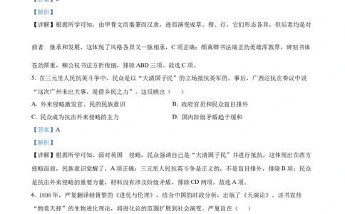 精品解析：2022年宁夏回族自治区中考历史真题（解析版）_8历史中考复习_2025年中考复习资料_中考真题（近三年）_2022年中考历史试卷114份_精品解析：2022年宁夏回族自治区中考历史真题