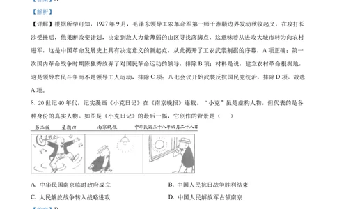 精品解析：2022年宁夏回族自治区中考历史真题（解析版）_8历史中考复习_2025年中考复习资料_中考真题（近三年）_2022年中考历史试卷114份_精品解析：2022年宁夏回族自治区中考历史真题