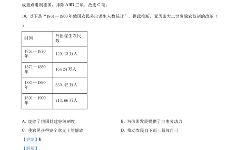 精品解析：2022年宁夏回族自治区中考历史真题（解析版）_8历史中考复习_2025年中考复习资料_中考真题（近三年）_2022年中考历史试卷114份_精品解析：2022年宁夏回族自治区中考历史真题