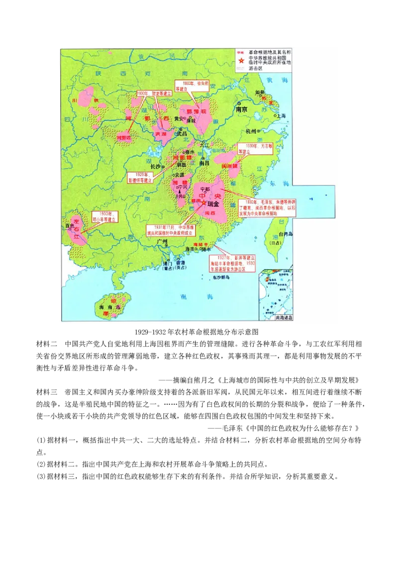 第16课毛泽东开辟井冈山道路（原卷版）_8历史中考复习_2024年中考复习资料_专项复习资料_完三年（2021-2023）中考历史真题分项汇编（全国通用）_八年级上册（单元内分课时呈现）