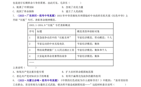 第16课毛泽东开辟井冈山道路（原卷版）_8历史中考复习_2024年中考复习资料_专项复习资料_完三年（2021-2023）中考历史真题分项汇编（全国通用）_八年级上册（单元内分课时呈现）