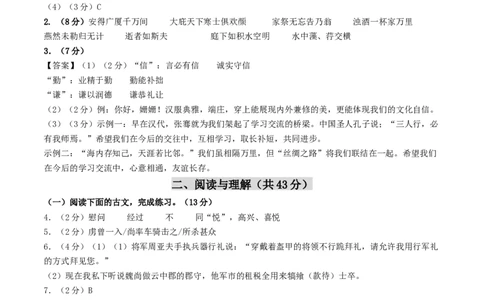 2024年中考押题预测卷01（南京卷）-语文（参考答案）_中考复习资料_语数英物化_1语文中考复习_赠送：2024中考模拟题_押题预测
