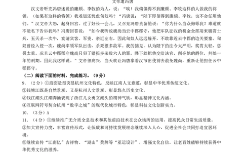 2024年中考押题预测卷01（南京卷）-语文（参考答案）_中考复习资料_语数英物化_1语文中考复习_赠送：2024中考模拟题_押题预测