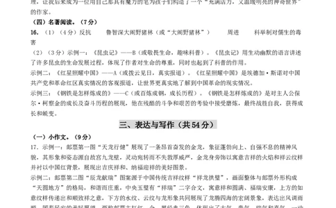 2024年中考押题预测卷01（南京卷）-语文（参考答案）_中考复习资料_语数英物化_1语文中考复习_赠送：2024中考模拟题_押题预测