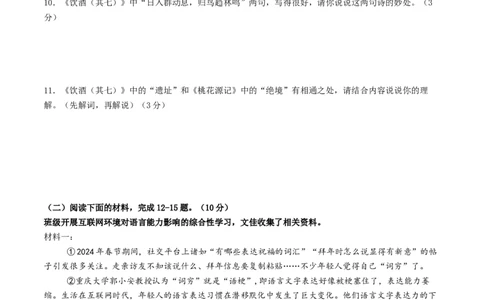 2024年中考押题预测卷02（徐州卷）-语文（考试版）A4_中考复习资料_语数英物化_1语文中考复习_赠送：2024中考模拟题_押题预测