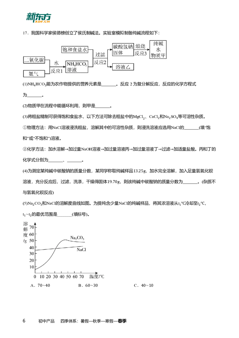 2024年广东省广州市从化区中考化学一模试卷-题目版_初中近3年全区全科一模真题_2024年广州初三一模各区全科真题卷（70份）_化学2024年广州中考一模