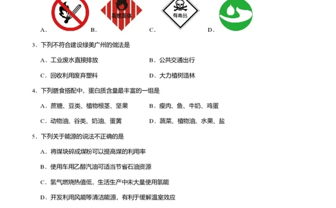 2024年广东省广州市从化区中考化学一模试卷-题目版_初中近3年全区全科一模真题_2024年广州初三一模各区全科真题卷（70份）_化学2024年广州中考一模