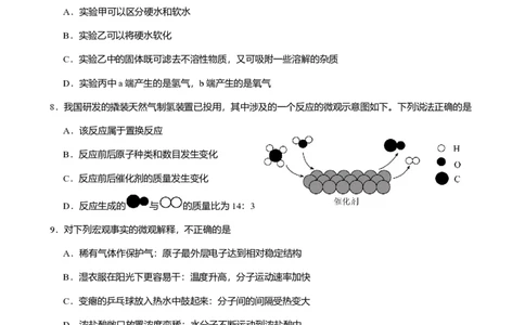 2024年广东省广州市从化区中考化学一模试卷-题目版_初中近3年全区全科一模真题_2024年广州初三一模各区全科真题卷（70份）_化学2024年广州中考一模
