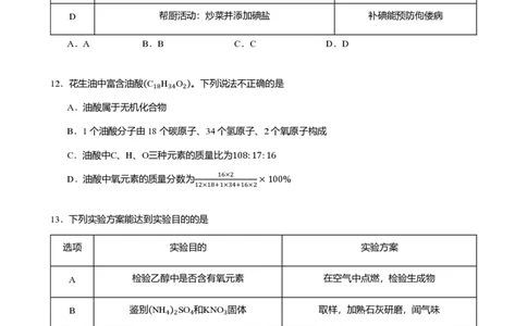 2024年广东省广州市从化区中考化学一模试卷-题目版_初中近3年全区全科一模真题_2024年广州初三一模各区全科真题卷（70份）_化学2024年广州中考一模