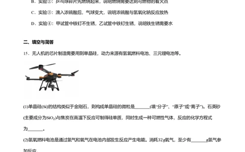 2024年广东省广州市从化区中考化学一模试卷-题目版_初中近3年全区全科一模真题_2024年广州初三一模各区全科真题卷（70份）_化学2024年广州中考一模
