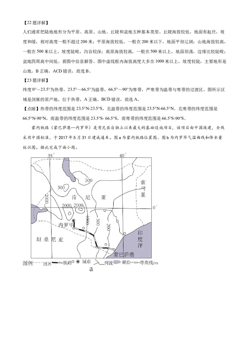 精品解析：2022年四川省自贡市中考地理真题（解析版）_7地理中考复习_2025中考复习资料_中考真题（近三年）_2022年中考地理试卷104份_精品解析：2022年四川省自贡市中考地理真题