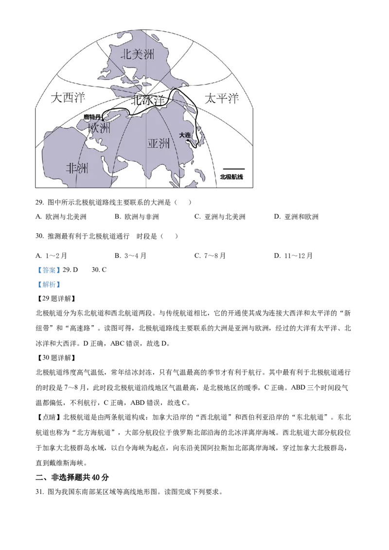精品解析：2022年四川省自贡市中考地理真题（解析版）_7地理中考复习_2025中考复习资料_中考真题（近三年）_2022年中考地理试卷104份_精品解析：2022年四川省自贡市中考地理真题