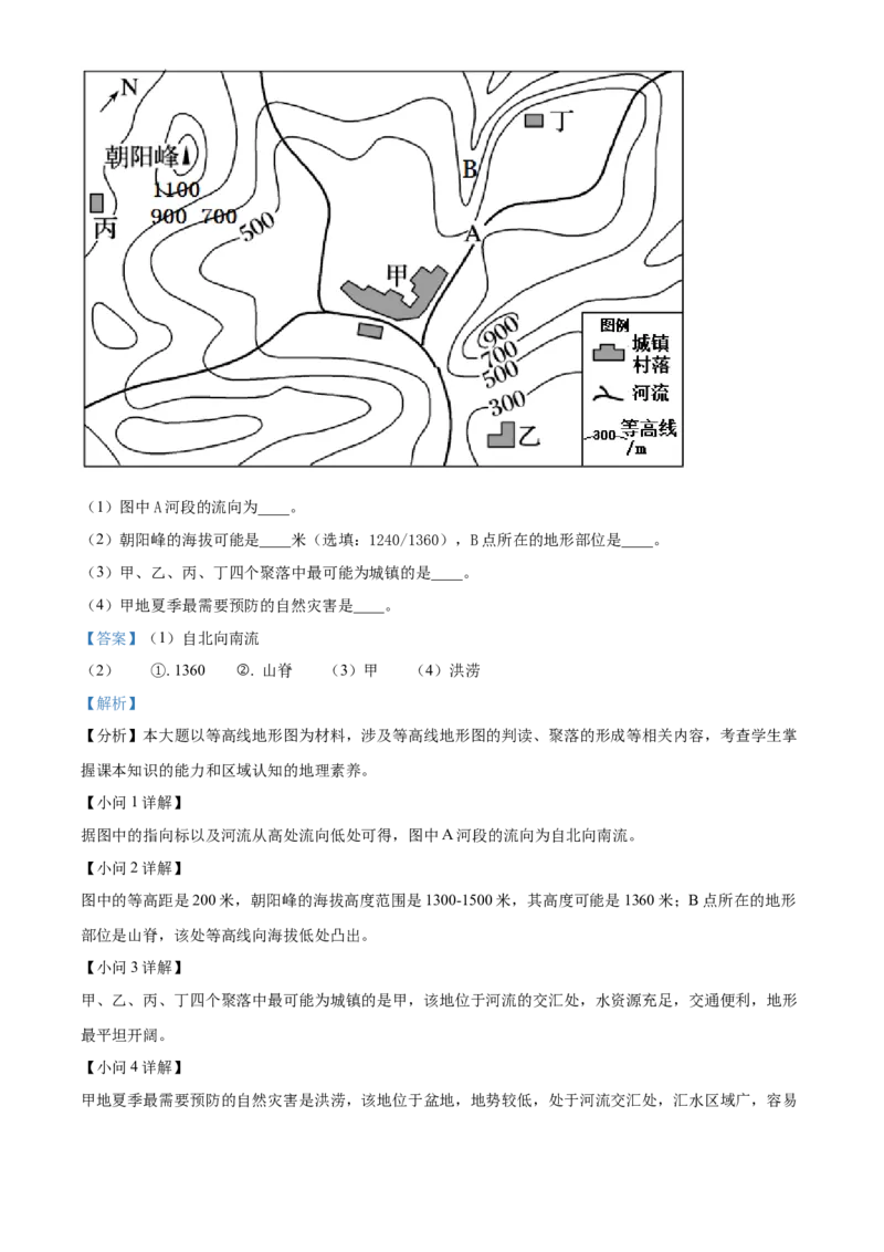 精品解析：2022年四川省自贡市中考地理真题（解析版）_7地理中考复习_2025中考复习资料_中考真题（近三年）_2022年中考地理试卷104份_精品解析：2022年四川省自贡市中考地理真题