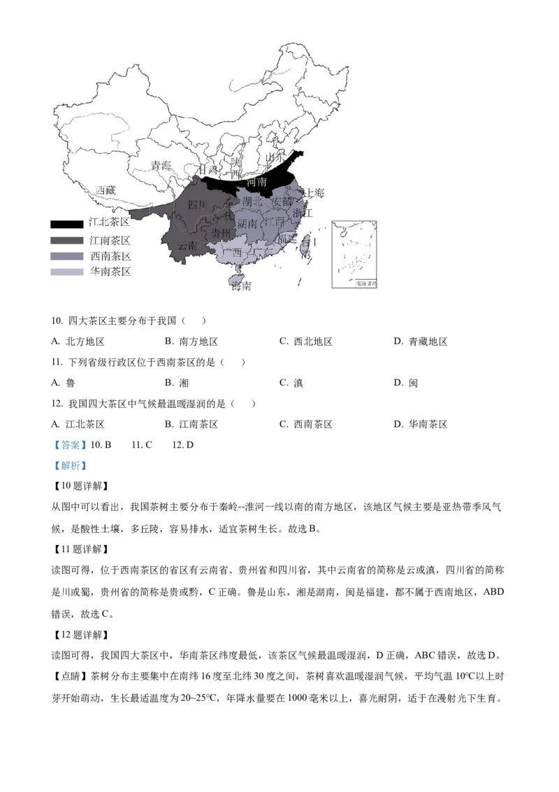 精品解析：2022年四川省自贡市中考地理真题（解析版）_7地理中考复习_2025中考复习资料_中考真题（近三年）_2022年中考地理试卷104份_精品解析：2022年四川省自贡市中考地理真题