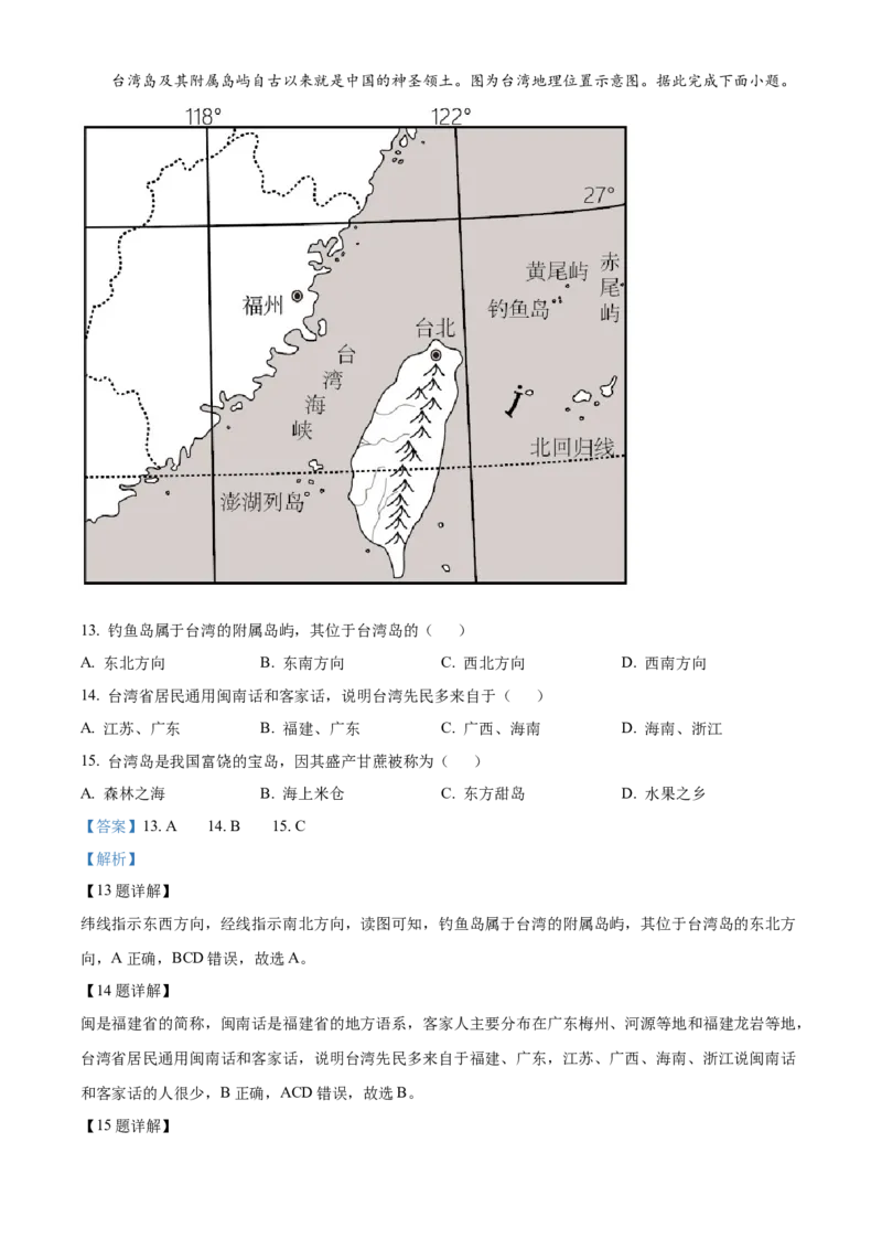 精品解析：2022年四川省自贡市中考地理真题（解析版）_7地理中考复习_2025中考复习资料_中考真题（近三年）_2022年中考地理试卷104份_精品解析：2022年四川省自贡市中考地理真题