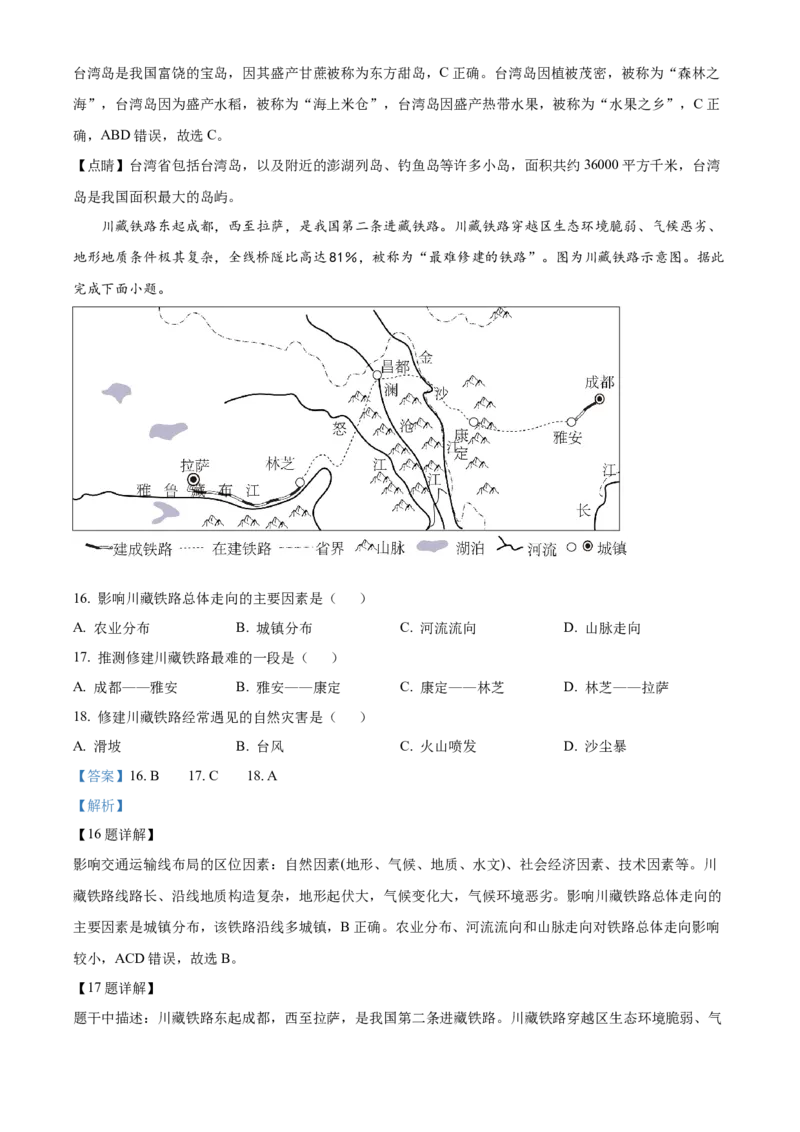 精品解析：2022年四川省自贡市中考地理真题（解析版）_7地理中考复习_2025中考复习资料_中考真题（近三年）_2022年中考地理试卷104份_精品解析：2022年四川省自贡市中考地理真题