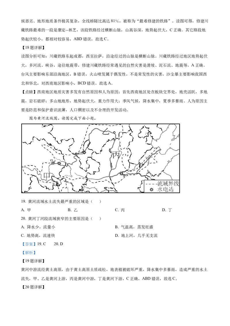 精品解析：2022年四川省自贡市中考地理真题（解析版）_7地理中考复习_2025中考复习资料_中考真题（近三年）_2022年中考地理试卷104份_精品解析：2022年四川省自贡市中考地理真题