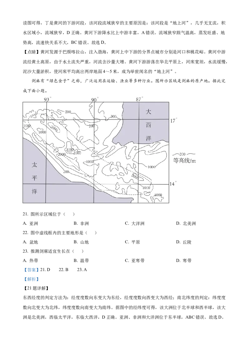 精品解析：2022年四川省自贡市中考地理真题（解析版）_7地理中考复习_2025中考复习资料_中考真题（近三年）_2022年中考地理试卷104份_精品解析：2022年四川省自贡市中考地理真题