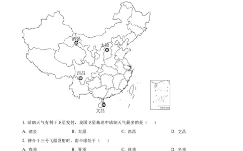 精品解析：2022年四川省自贡市中考地理真题（解析版）_7地理中考复习_2025中考复习资料_中考真题（近三年）_2022年中考地理试卷104份_精品解析：2022年四川省自贡市中考地理真题