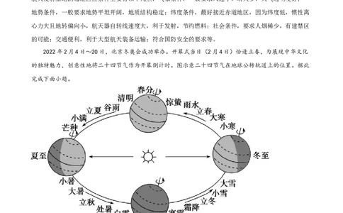 精品解析：2022年四川省自贡市中考地理真题（解析版）_7地理中考复习_2025中考复习资料_中考真题（近三年）_2022年中考地理试卷104份_精品解析：2022年四川省自贡市中考地理真题