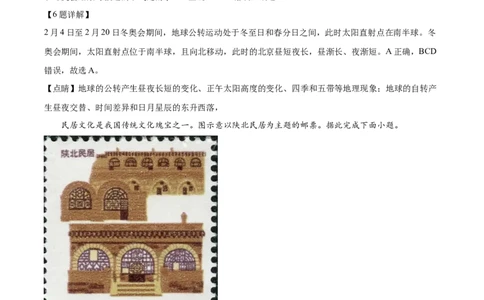 精品解析：2022年四川省自贡市中考地理真题（解析版）_7地理中考复习_2025中考复习资料_中考真题（近三年）_2022年中考地理试卷104份_精品解析：2022年四川省自贡市中考地理真题