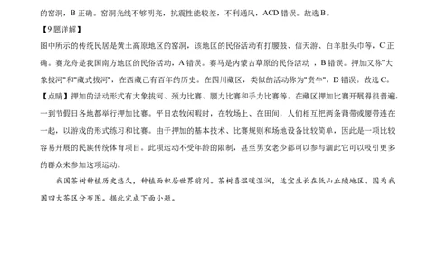 精品解析：2022年四川省自贡市中考地理真题（解析版）_7地理中考复习_2025中考复习资料_中考真题（近三年）_2022年中考地理试卷104份_精品解析：2022年四川省自贡市中考地理真题