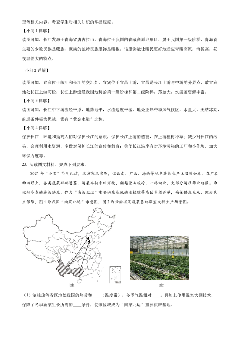精品解析：2022年四川省宜宾市中考地理真题（解析版）_7地理中考复习_2025中考复习资料_中考真题（近三年）_2022年中考地理试卷104份_精品解析：2022年四川省宜宾市中考地理真题