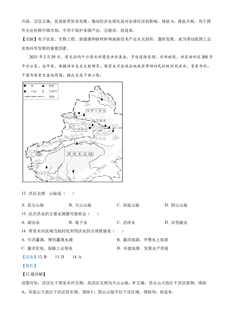 精品解析：2022年四川省宜宾市中考地理真题（解析版）_7地理中考复习_2025中考复习资料_中考真题（近三年）_2022年中考地理试卷104份_精品解析：2022年四川省宜宾市中考地理真题