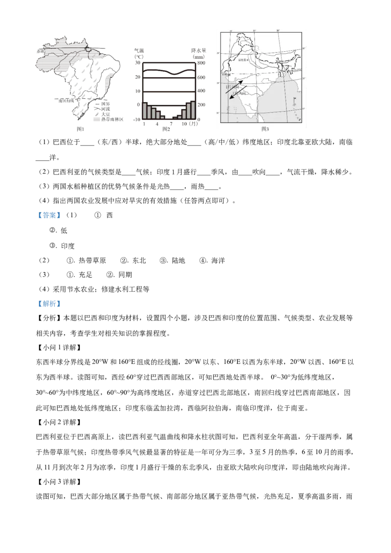 精品解析：2022年四川省宜宾市中考地理真题（解析版）_7地理中考复习_2025中考复习资料_中考真题（近三年）_2022年中考地理试卷104份_精品解析：2022年四川省宜宾市中考地理真题